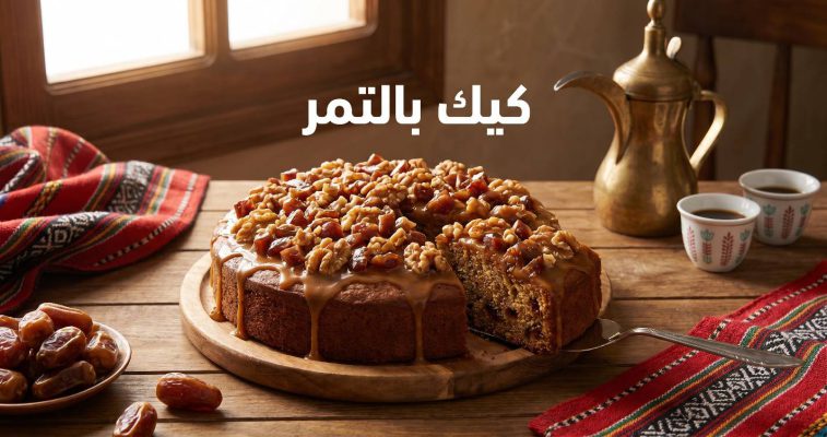 كيك بالتمر